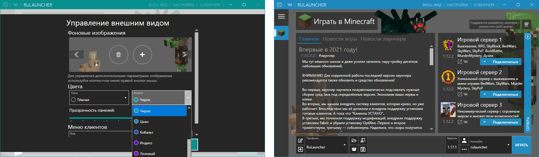Возможность изменять оформление лаунчера Рулаунчер